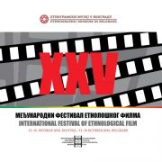 Прелистајте каталог XXV међународног фестивала етнолошког филма